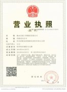 京通營業執照